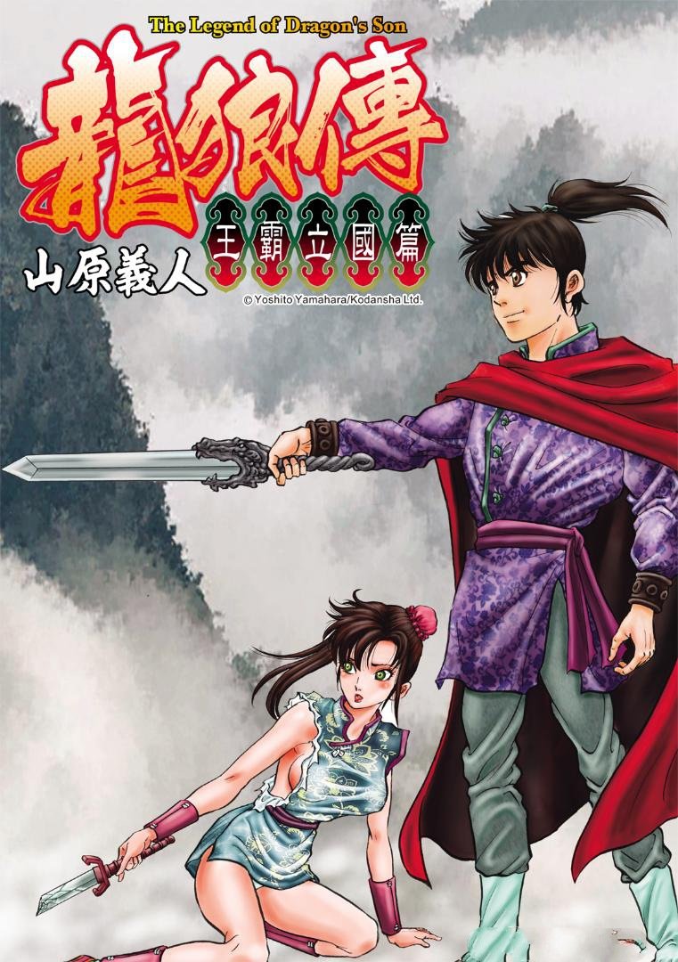 第337话 王霸立国篇72