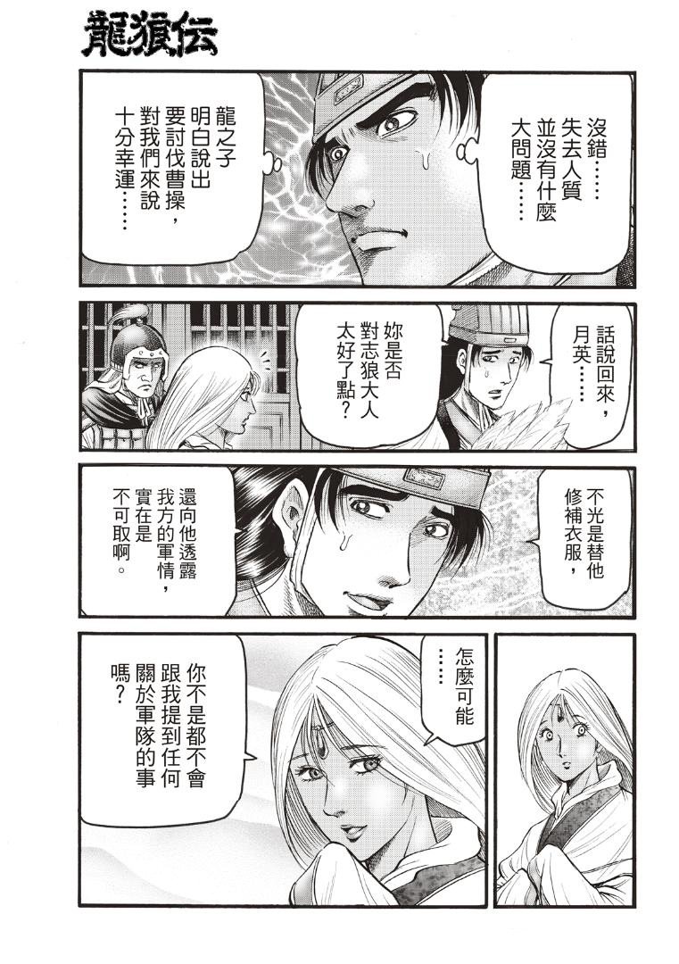 第337话 王霸立国篇72