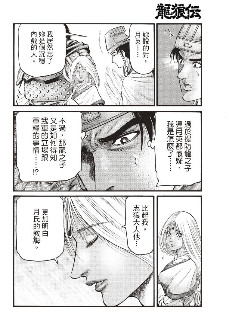 第337话 王霸立国篇72