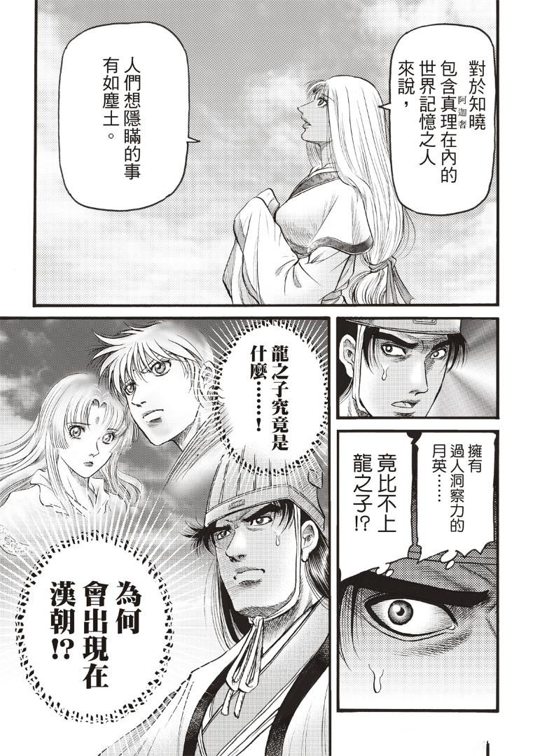 第337话 王霸立国篇72