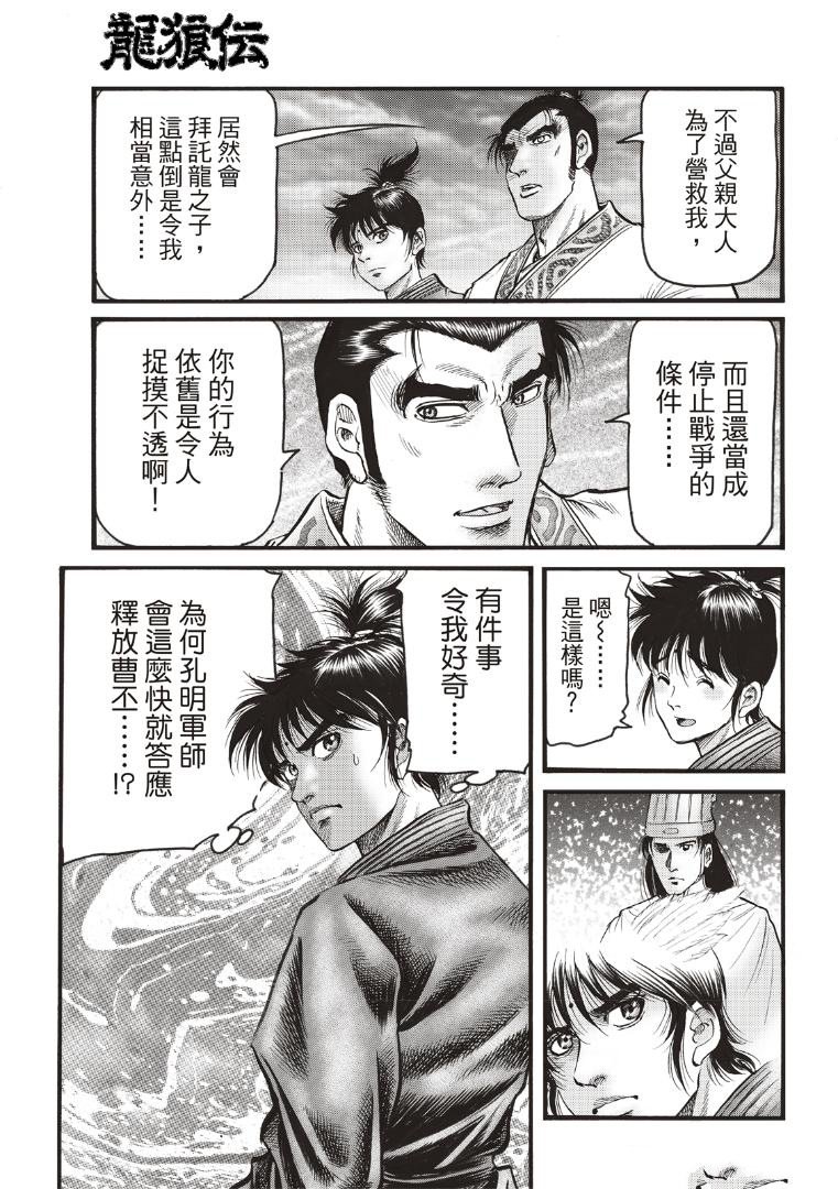 第337话 王霸立国篇72