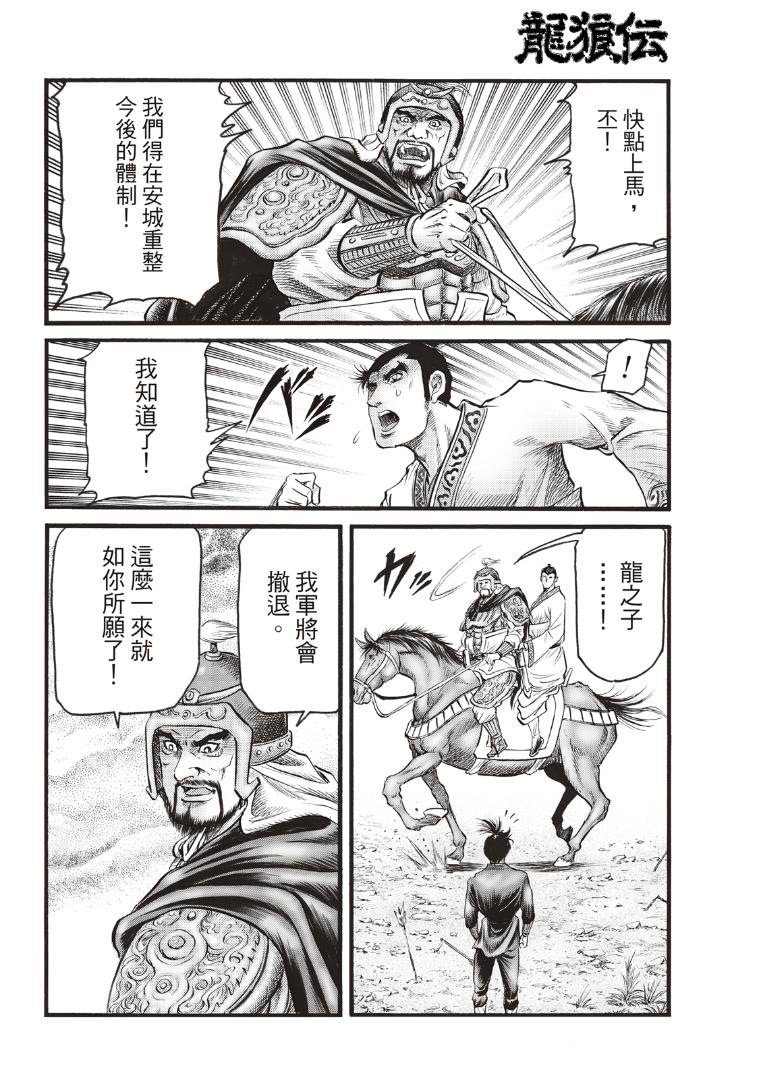 第337话 王霸立国篇72