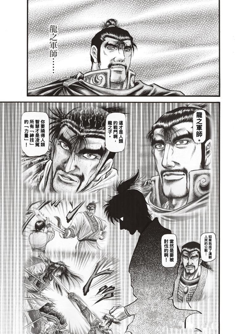 第337话 王霸立国篇72