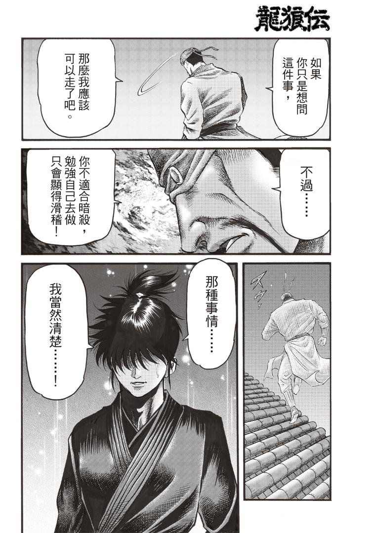 第337话 王霸立国篇72