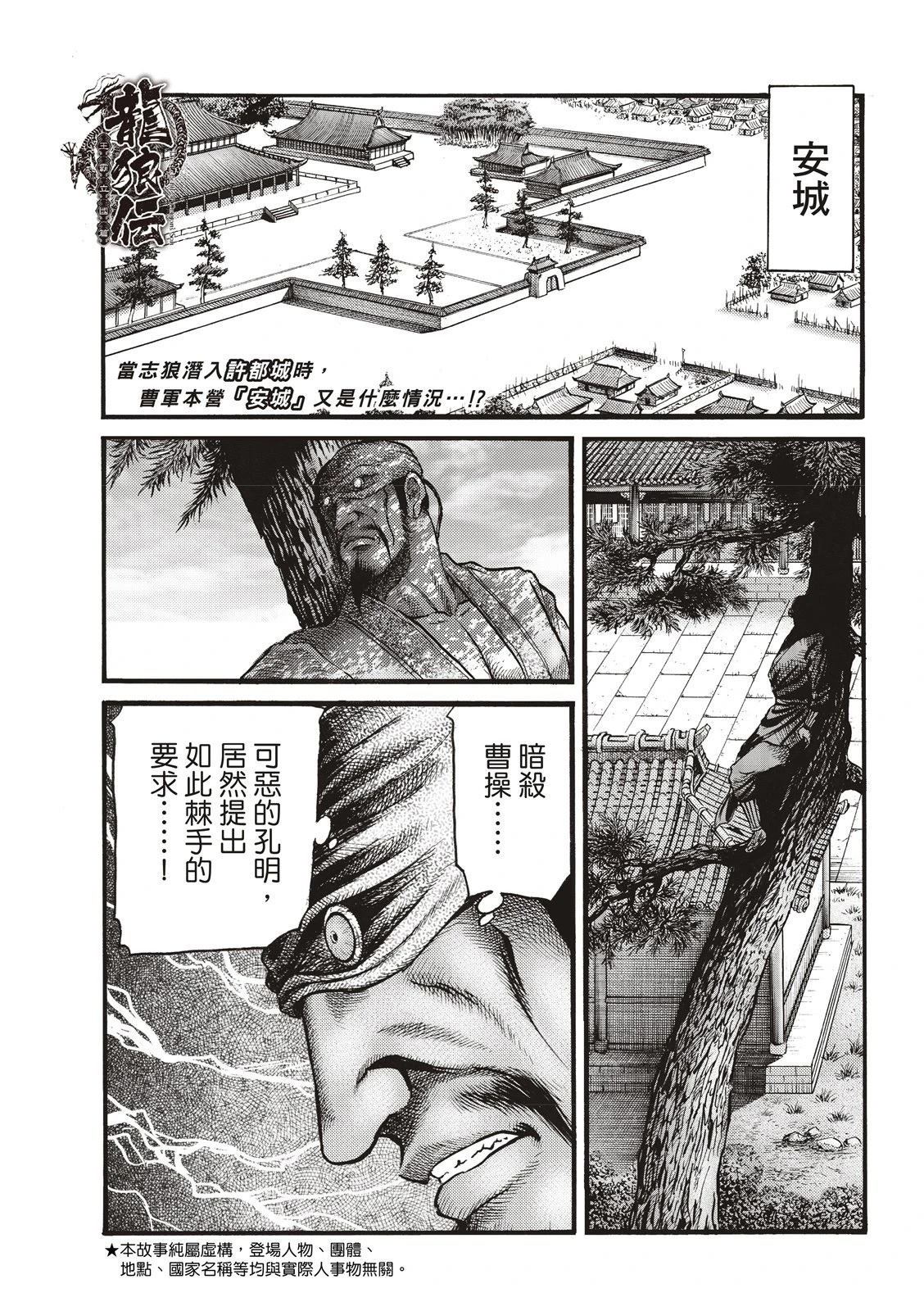 第338话 王霸立国篇73