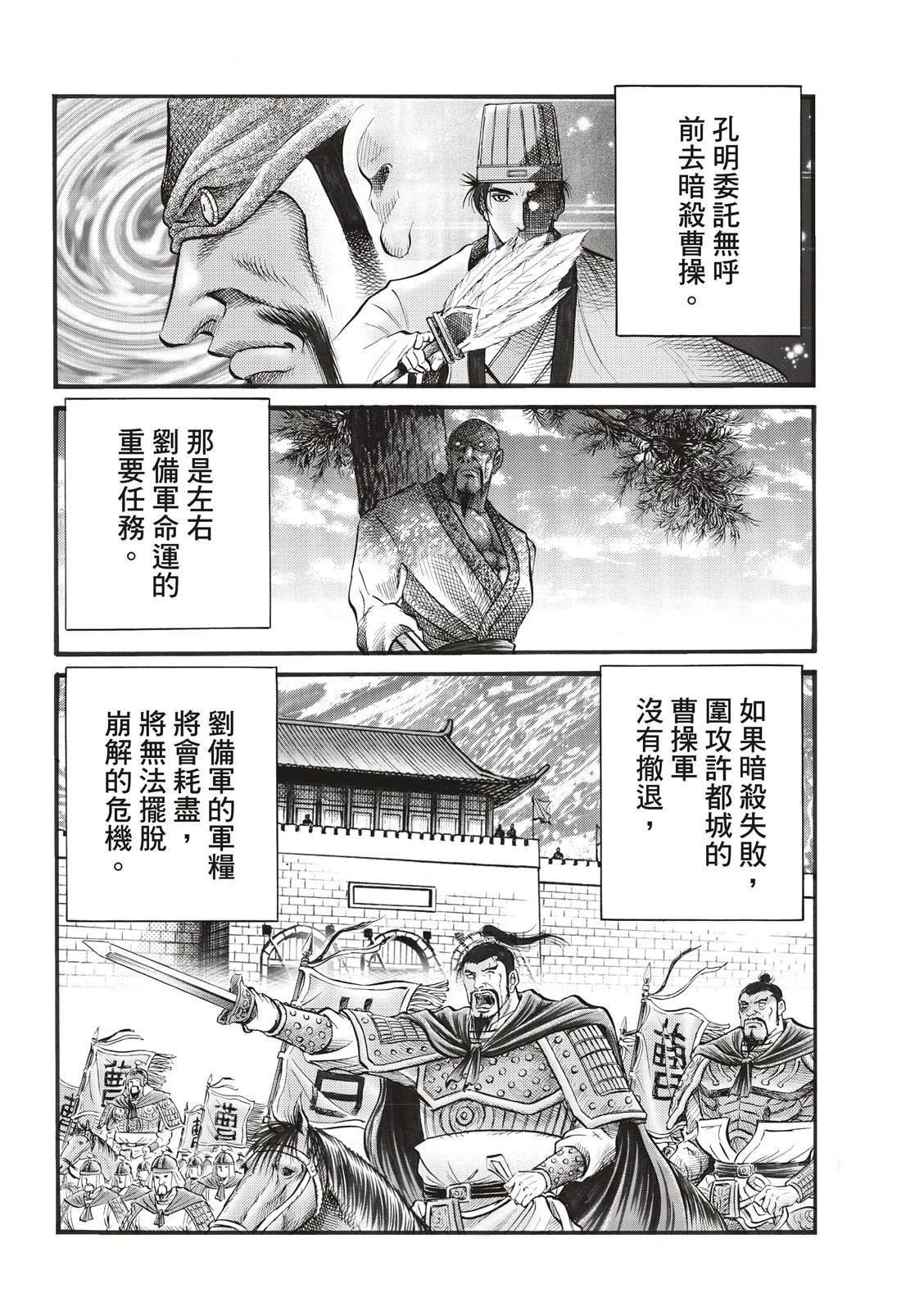 第338话 王霸立国篇73