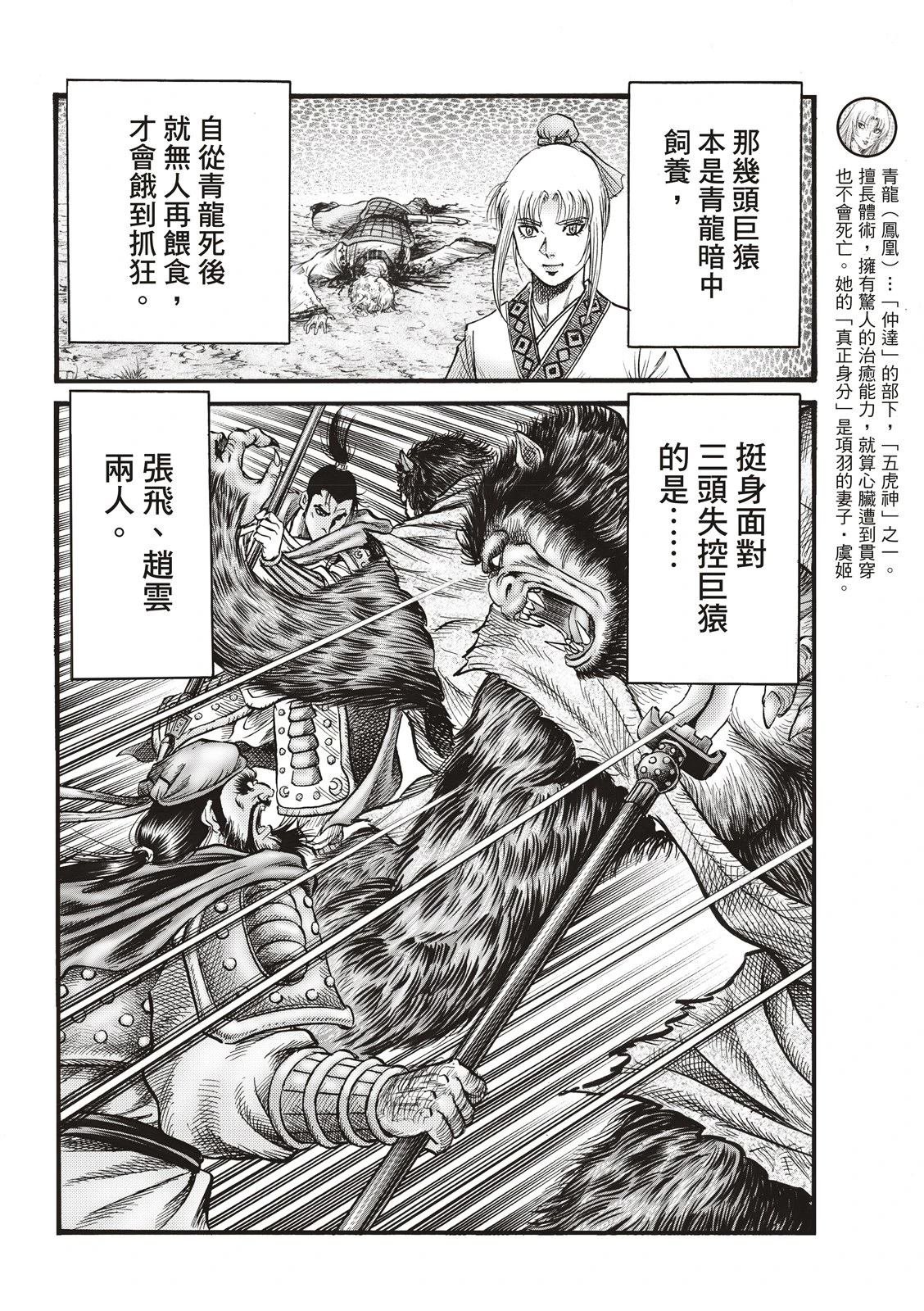 第338话 王霸立国篇73