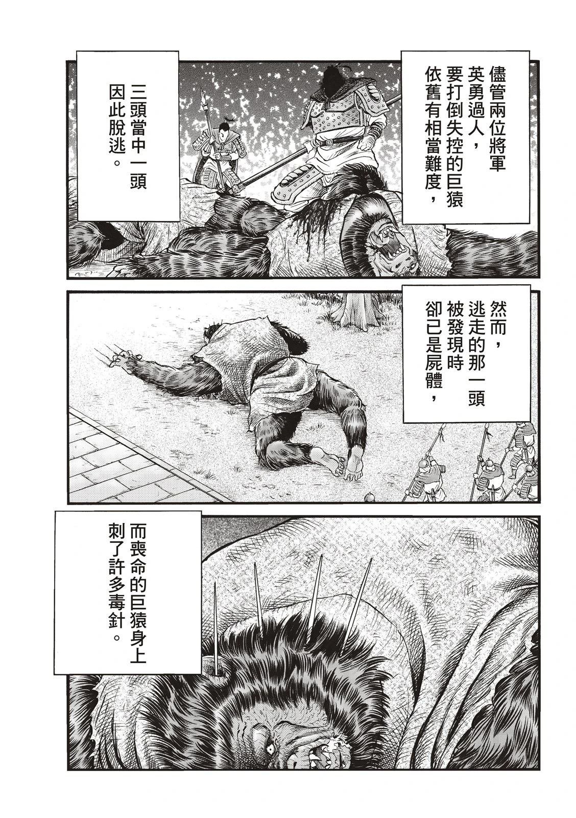 第338话 王霸立国篇73