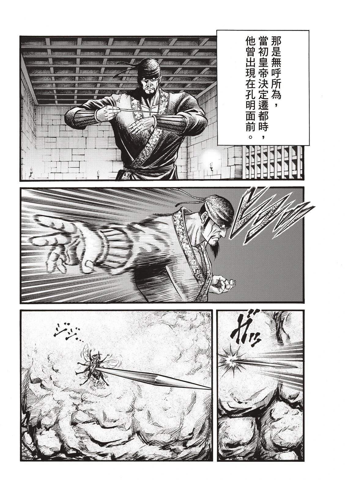 第338话 王霸立国篇73