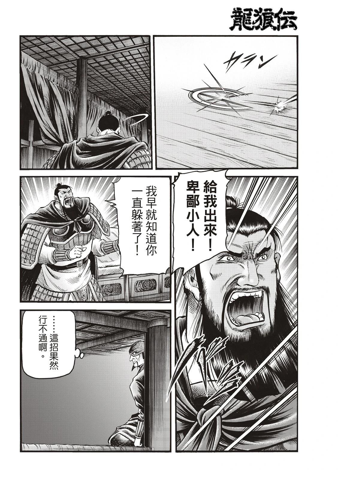 第338话 王霸立国篇73