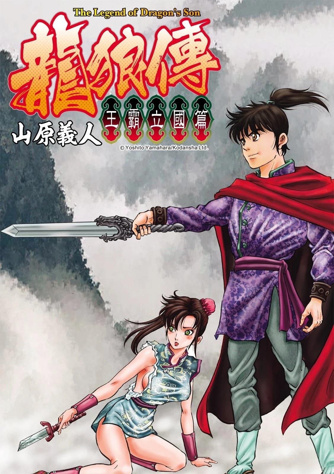 第339话 王霸立国篇74