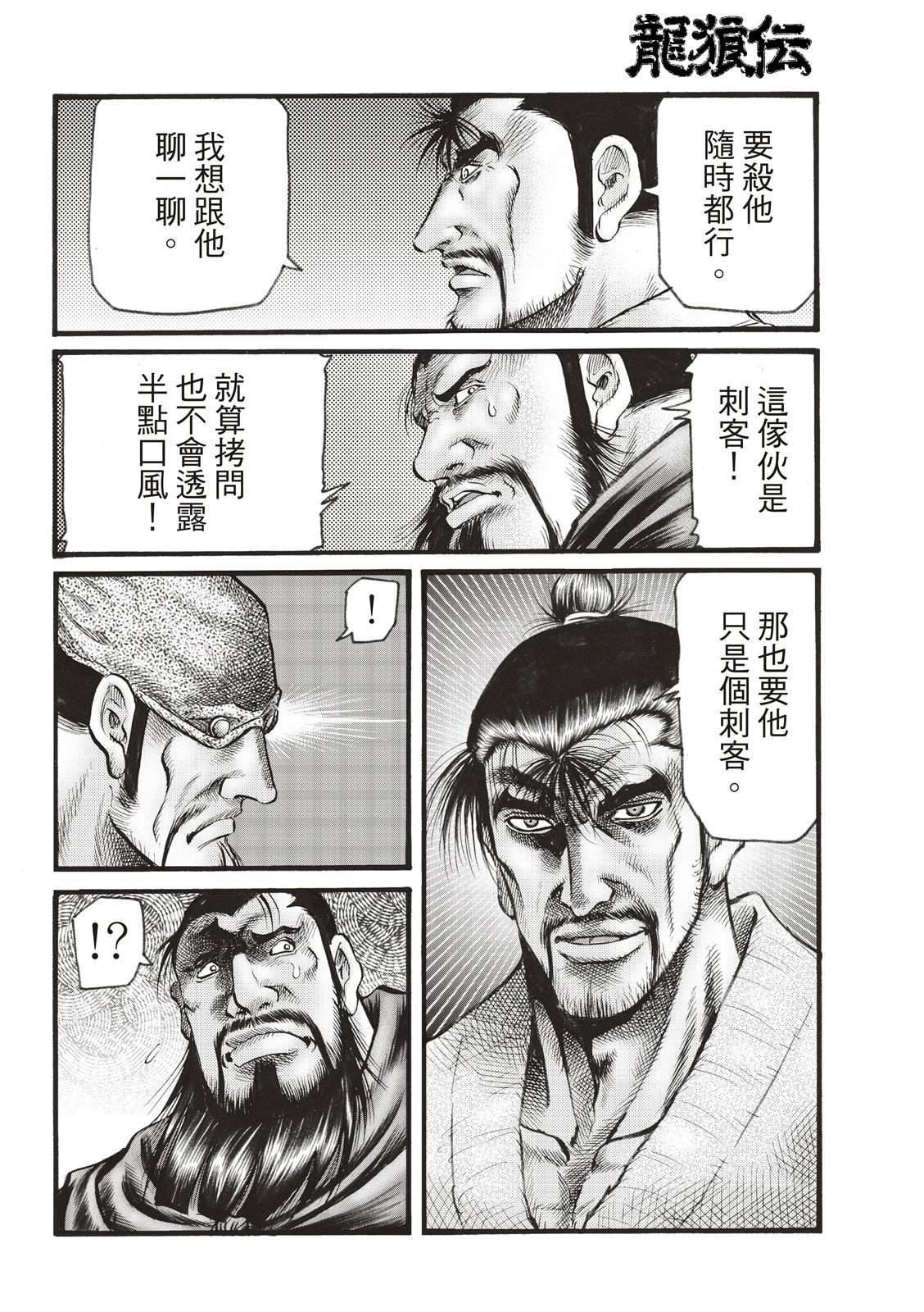 第339话 王霸立国篇74