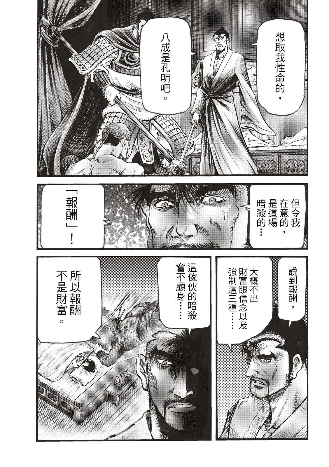 第339话 王霸立国篇74