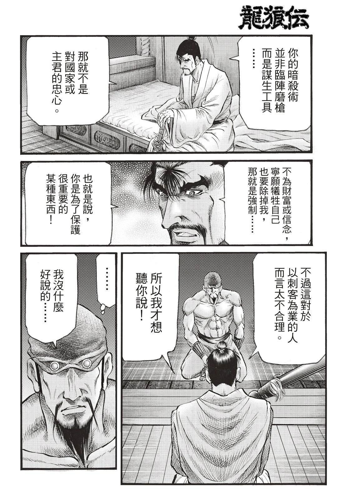 第339话 王霸立国篇74
