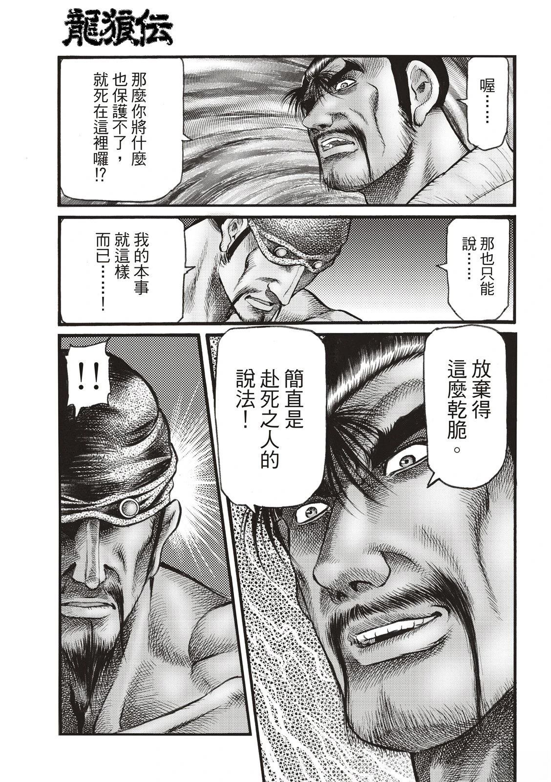 第339话 王霸立国篇74
