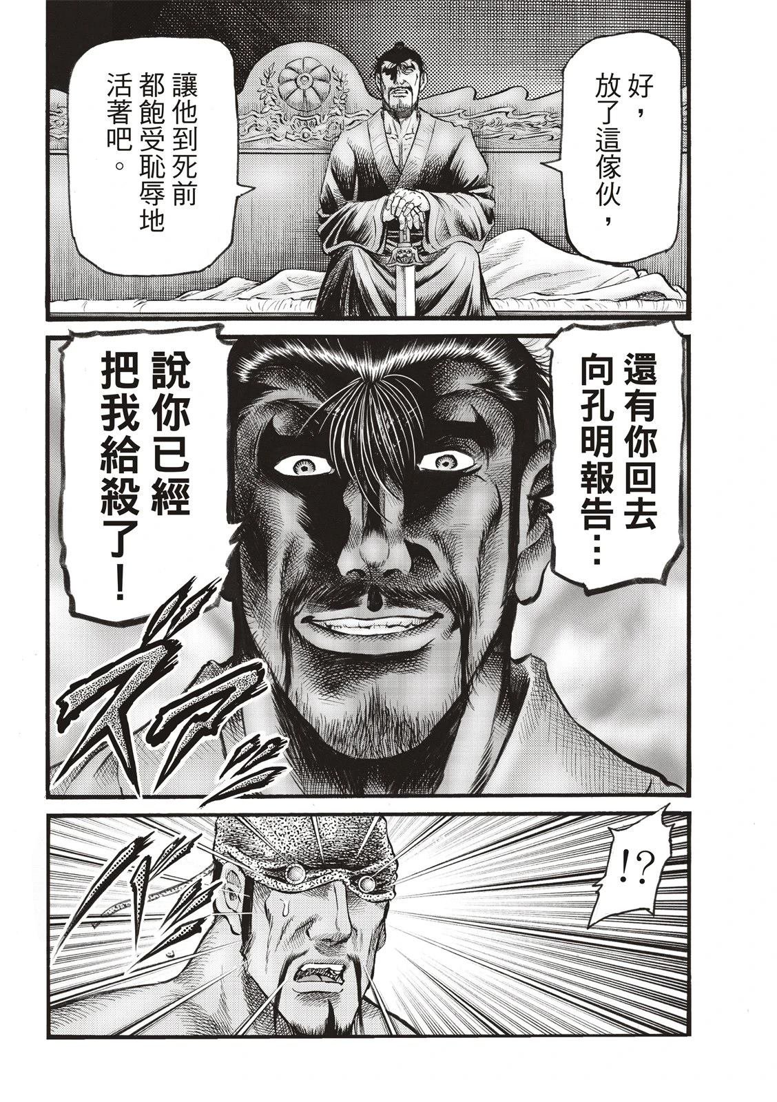 第339话 王霸立国篇74
