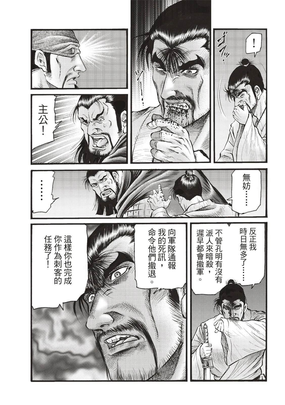 第339话 王霸立国篇74
