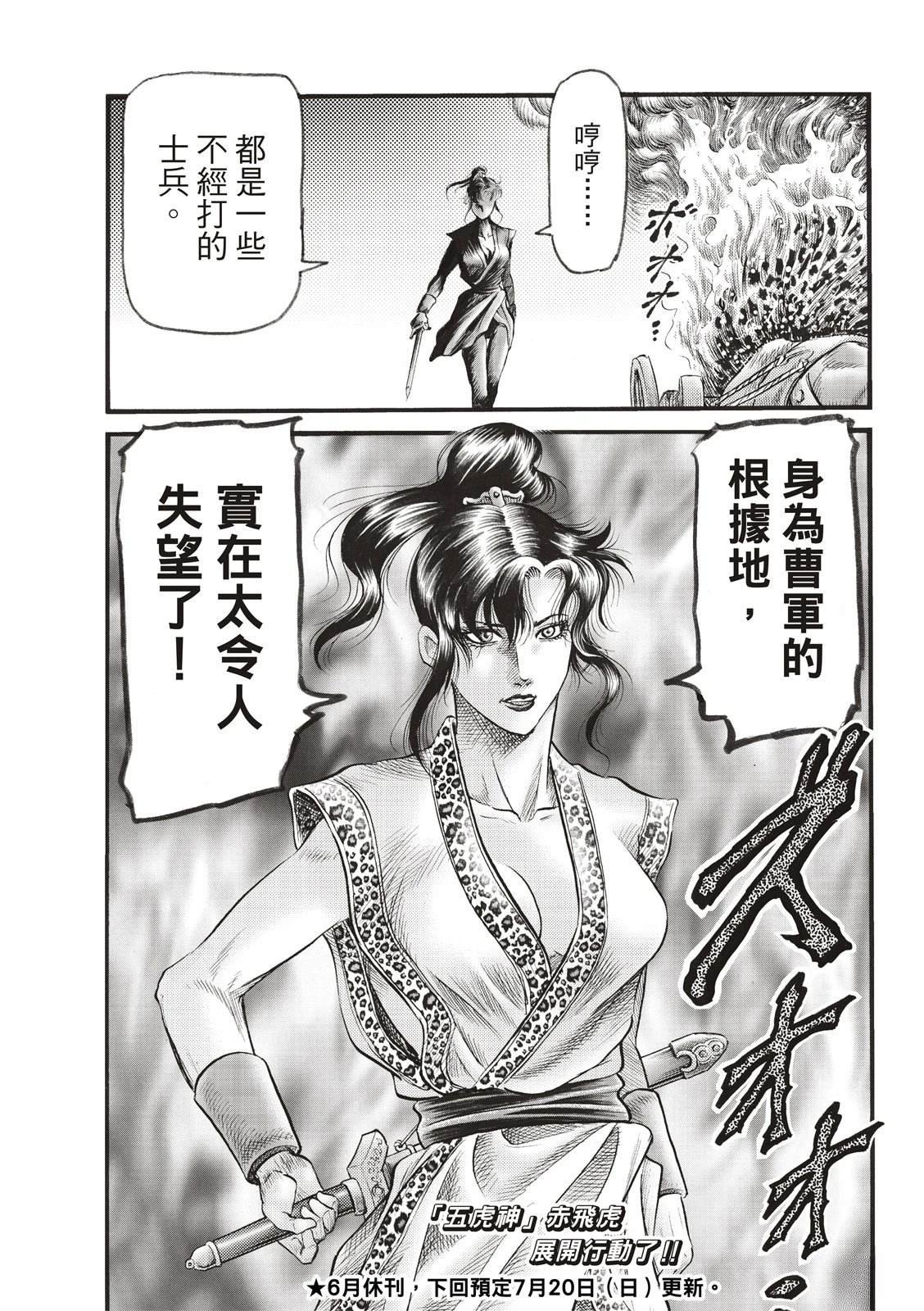 第339话 王霸立国篇74
