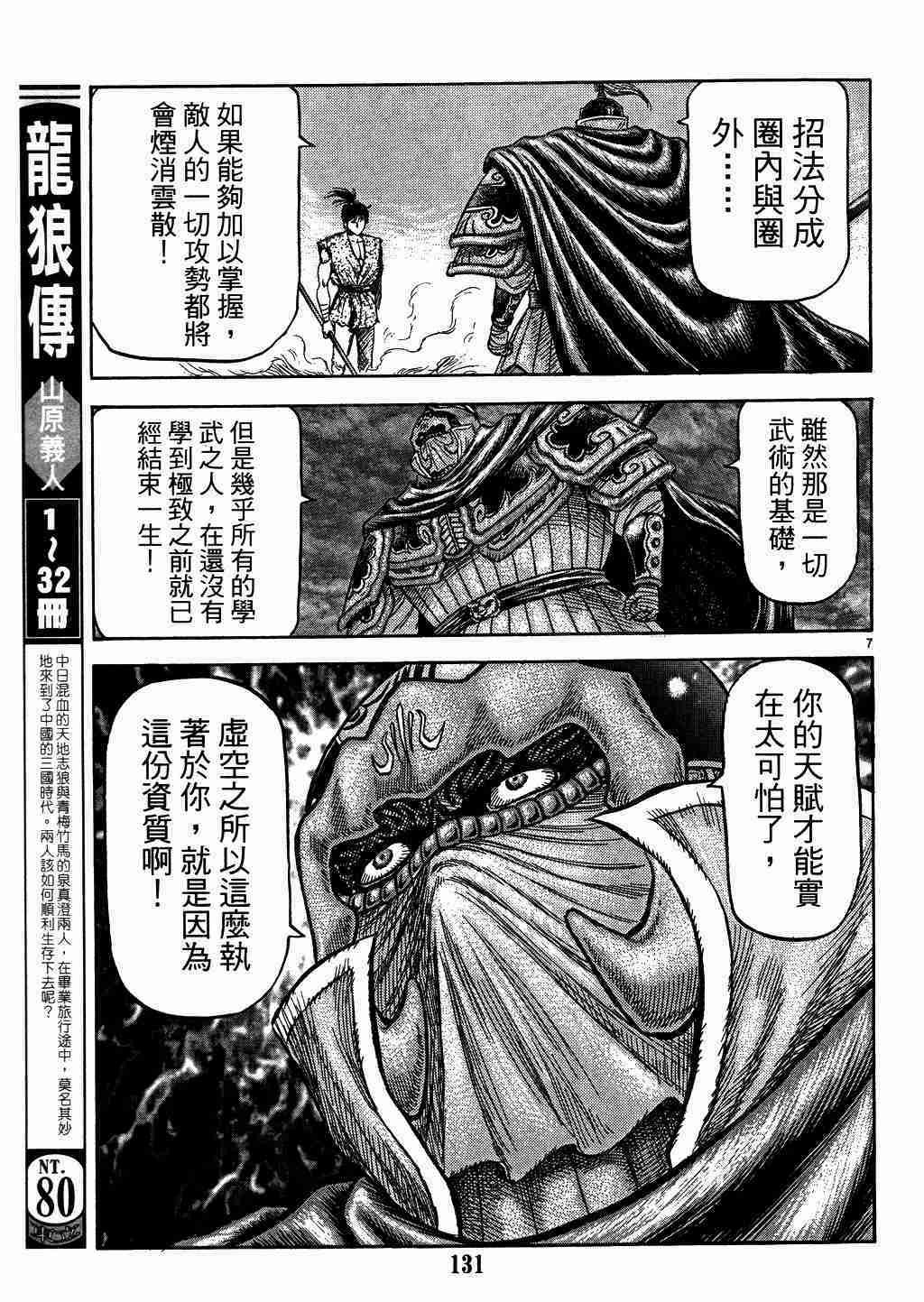 第136话