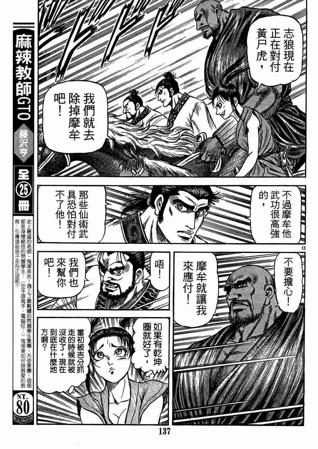 第136话