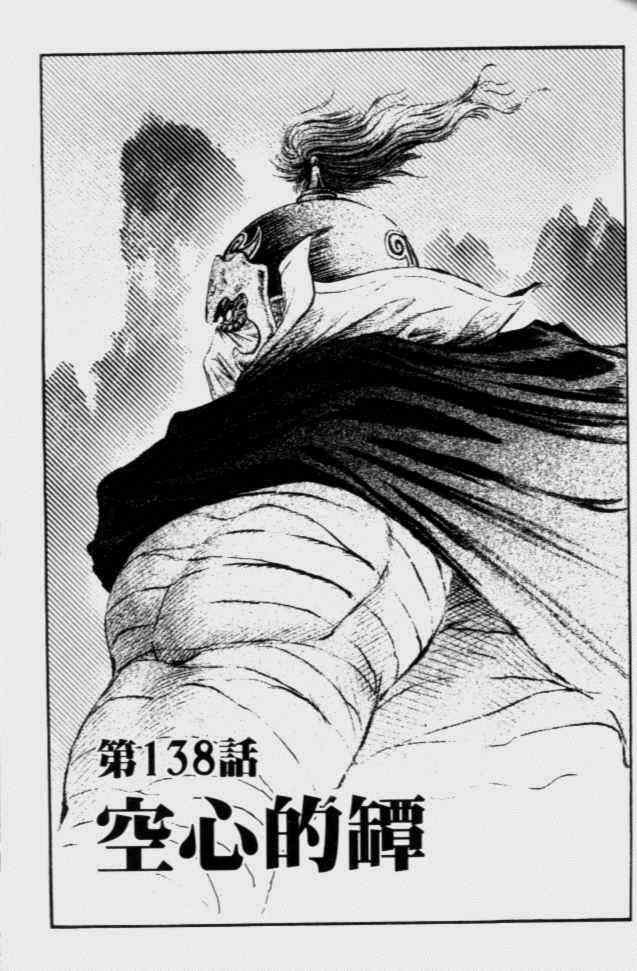 第138话