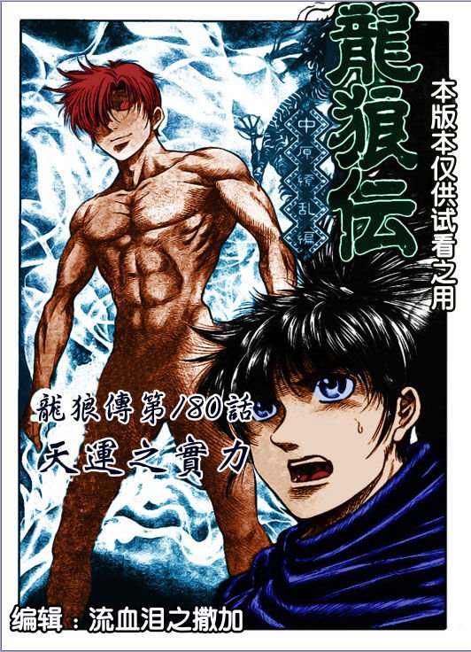 第180话