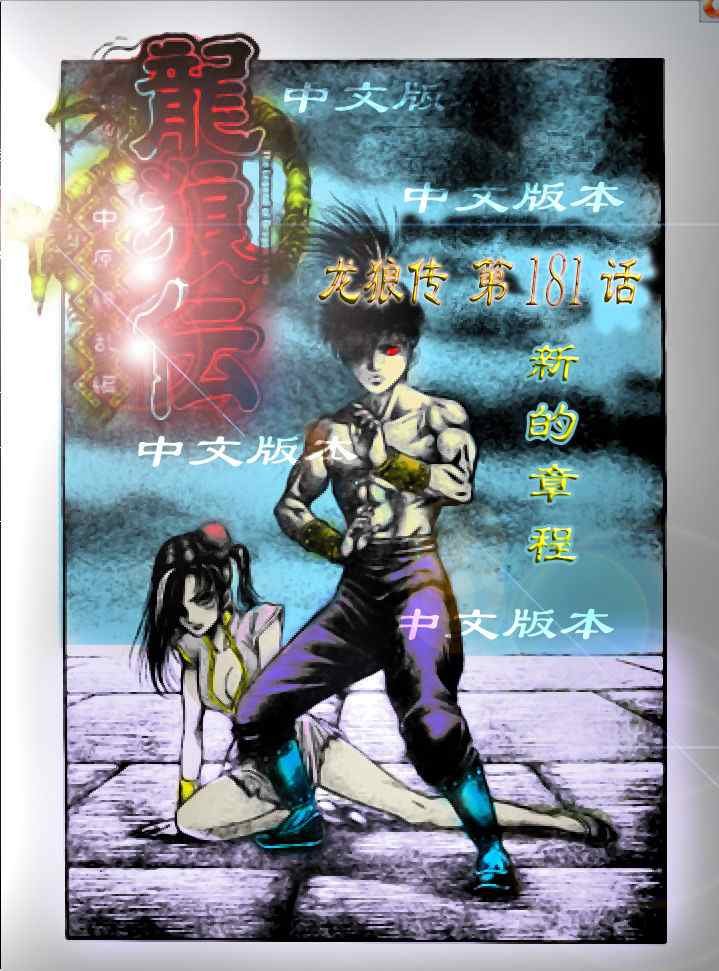 第181话