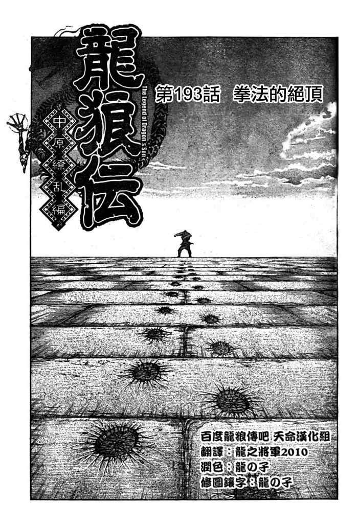 第193话