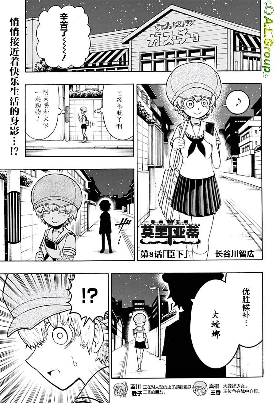 第8话 臣下