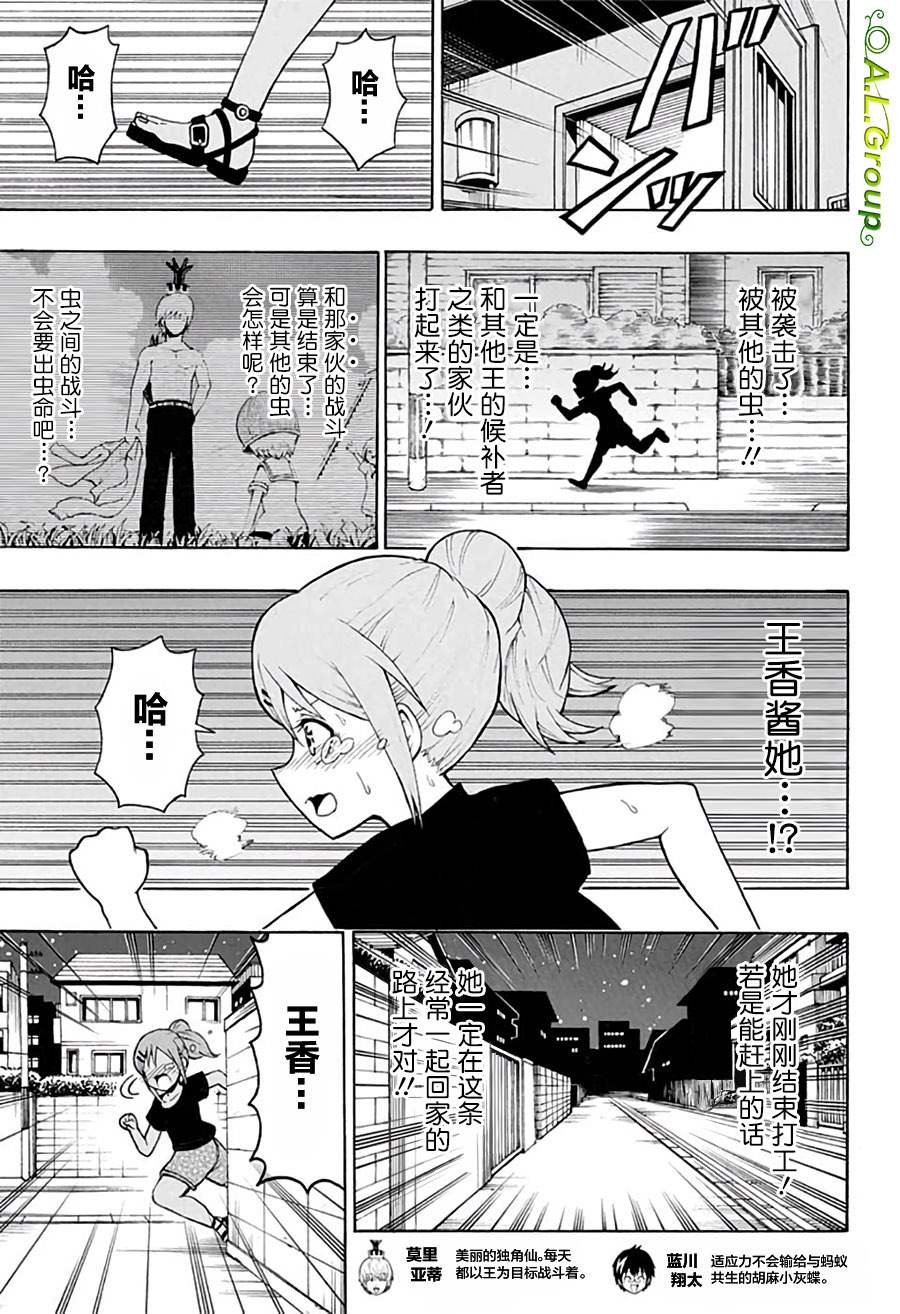 第8话 臣下