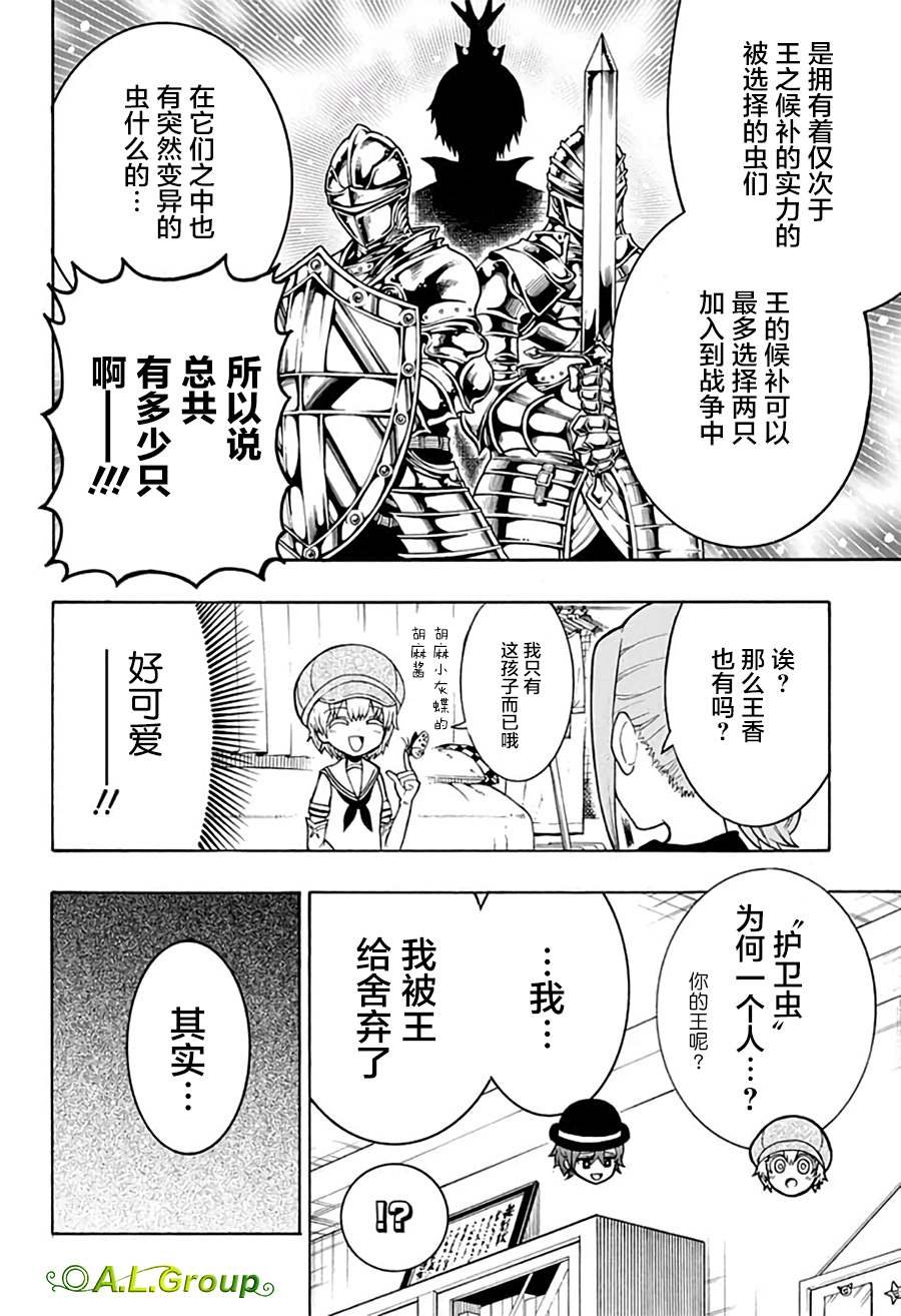 第8话 臣下