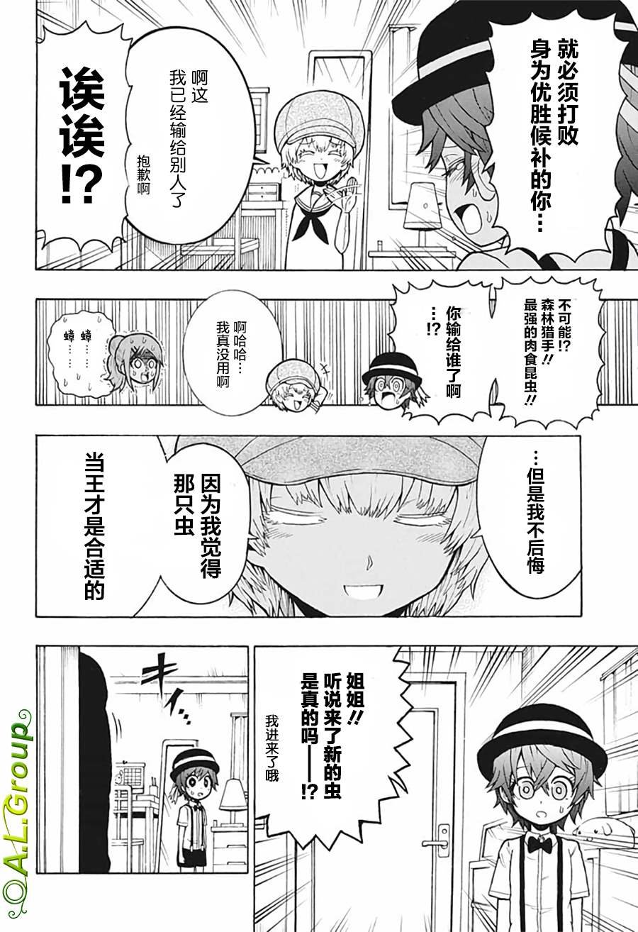 第8话 臣下