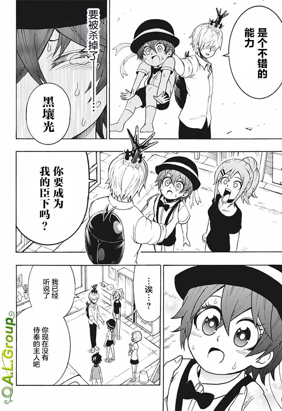 第8话 臣下
