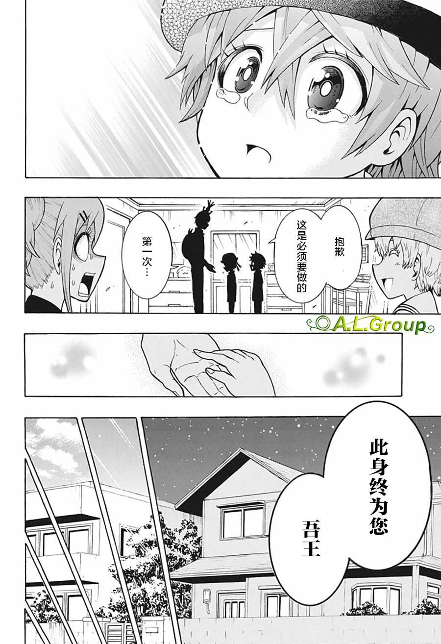 第8话 臣下