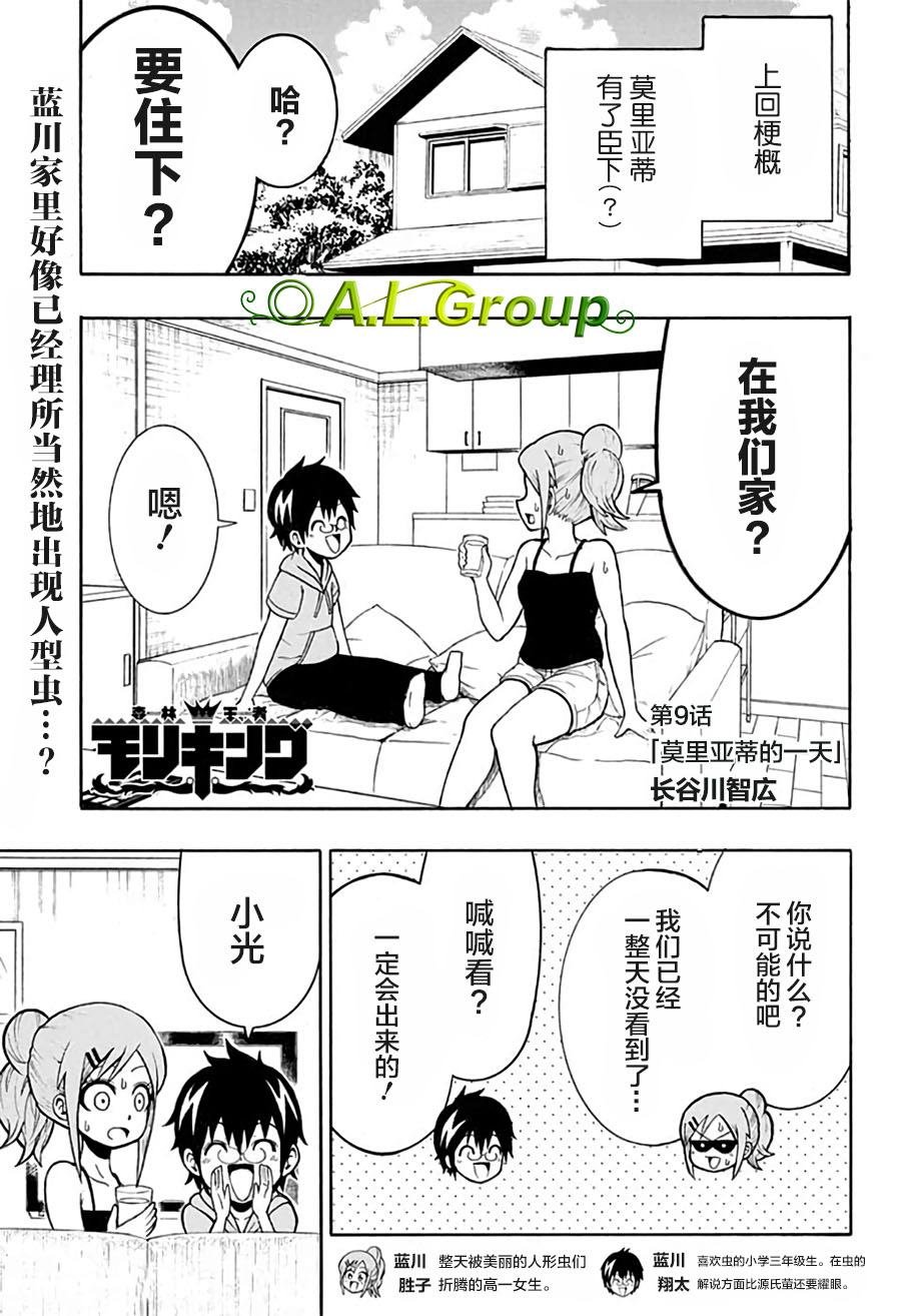 第9话 莫里亚蒂的一天