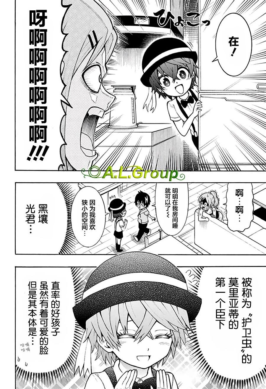 第9话 莫里亚蒂的一天