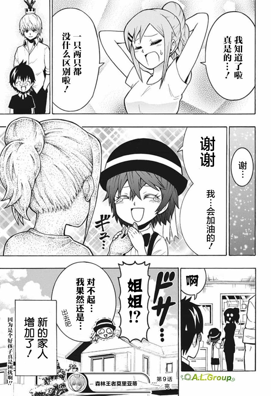 第9话 莫里亚蒂的一天