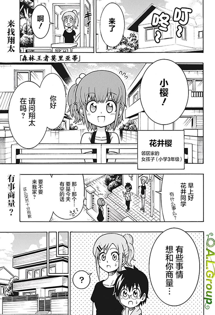 第10话 大紫蛱蝶