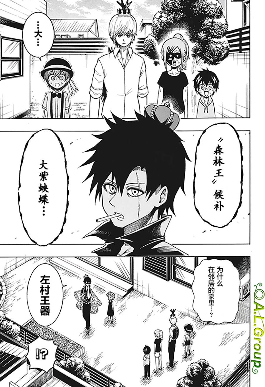 第10话 大紫蛱蝶