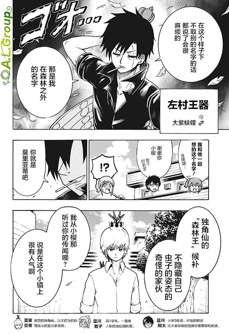 第10话 大紫蛱蝶