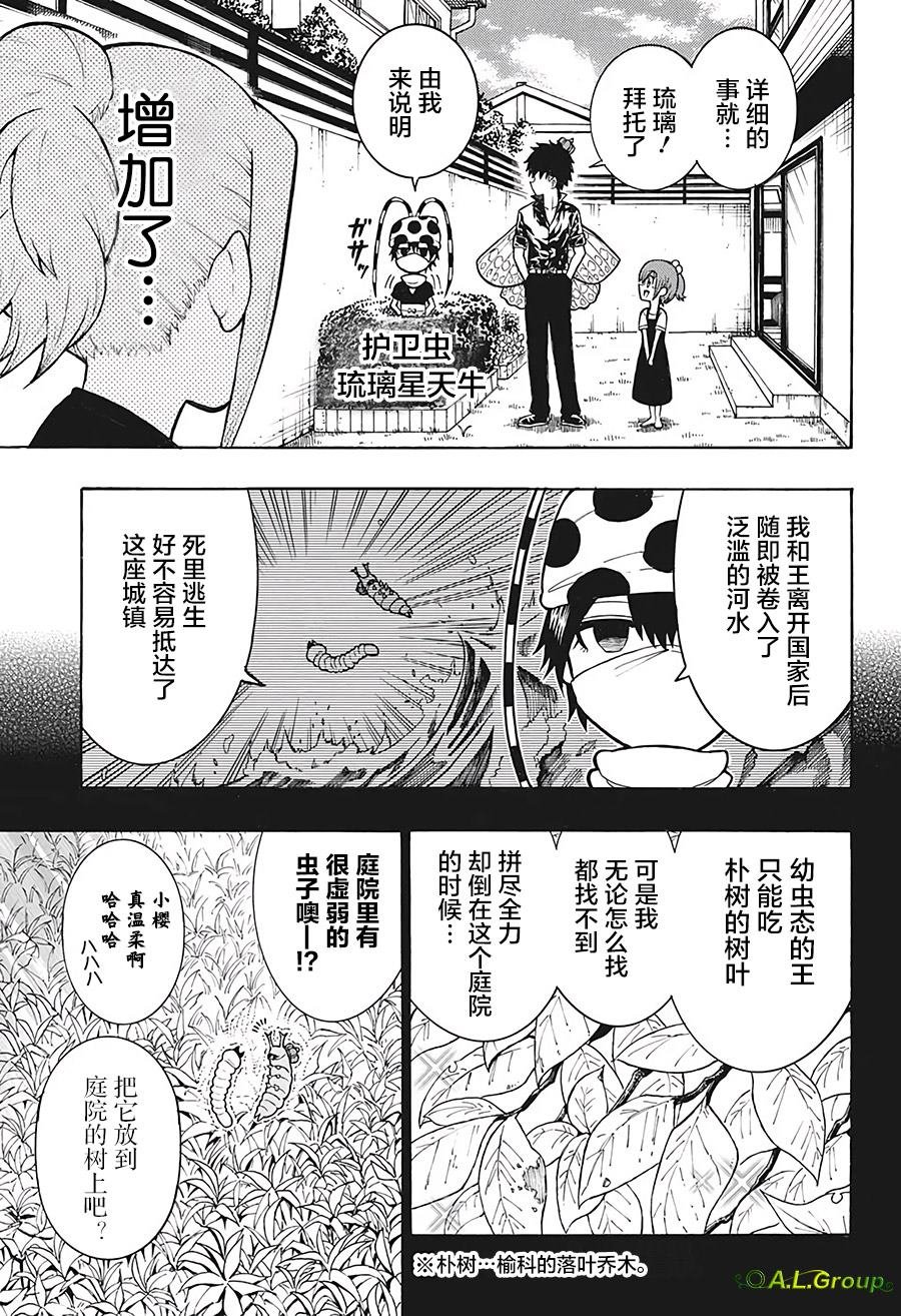 第10话 大紫蛱蝶