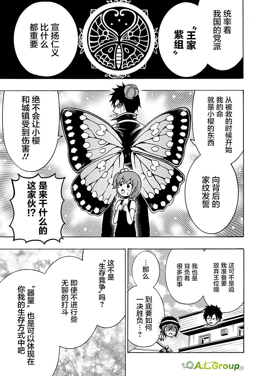 第10话 大紫蛱蝶