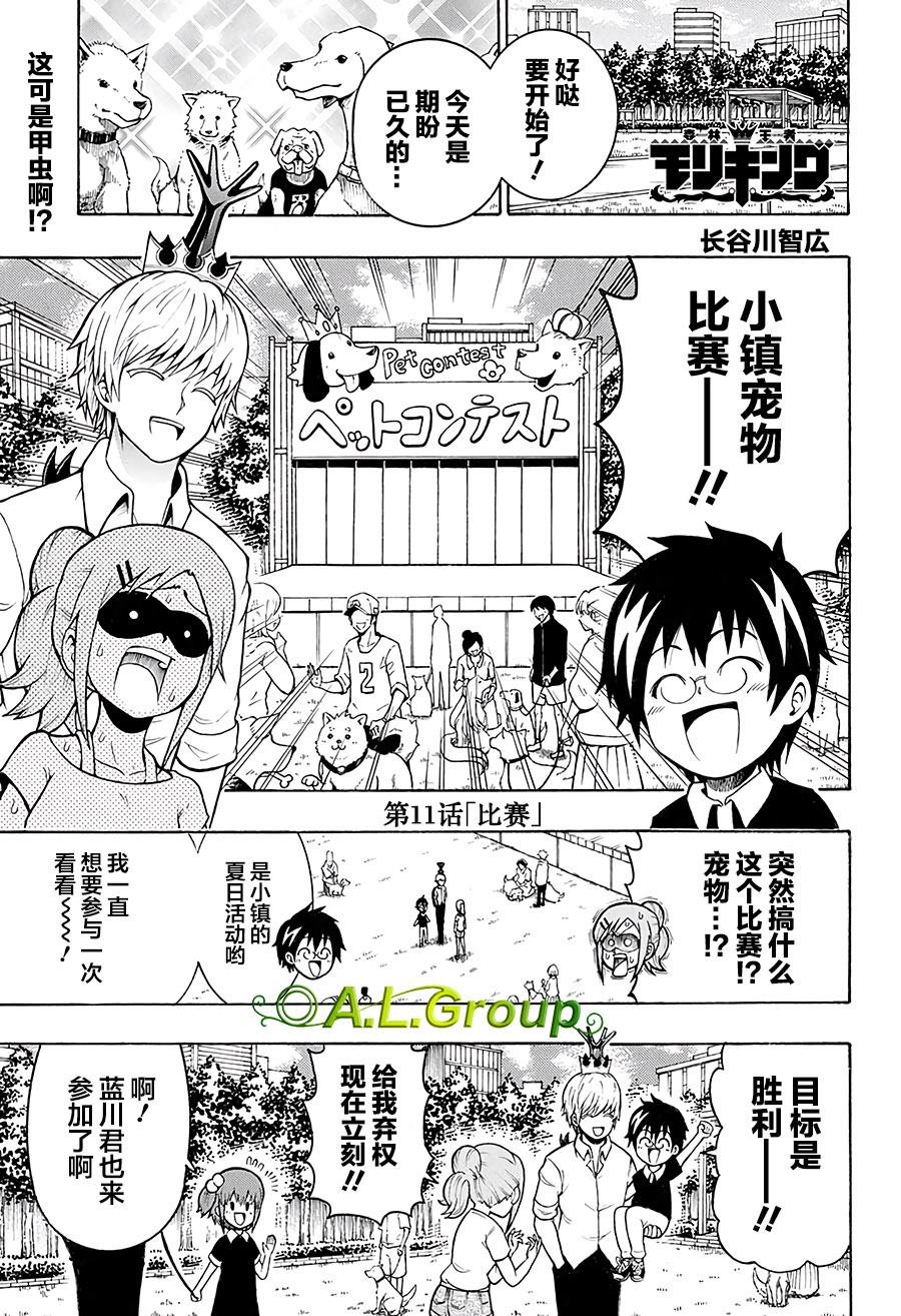第11话 比赛