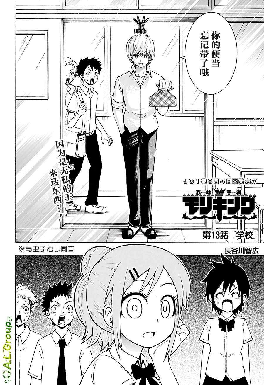 第13话 学校