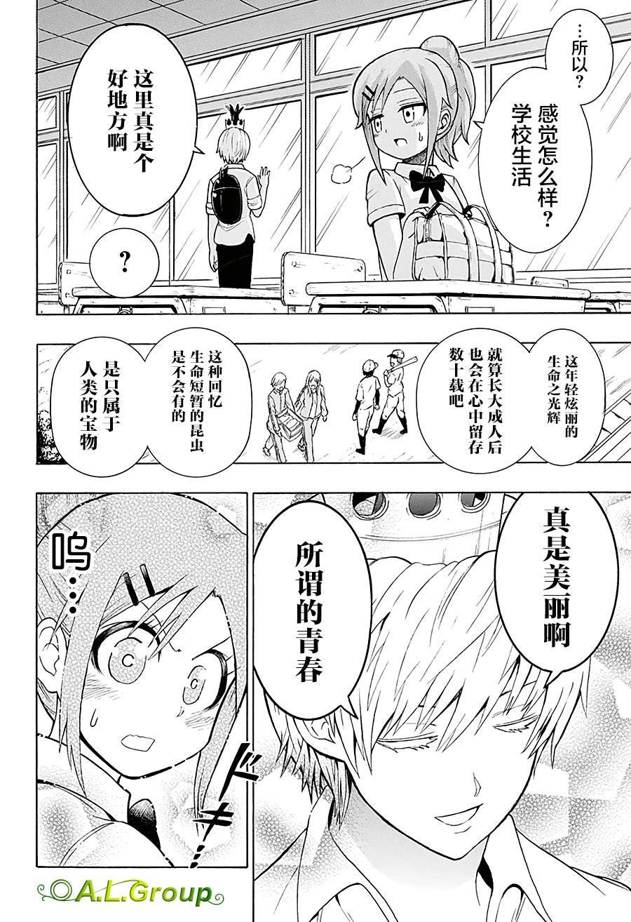第13话 学校