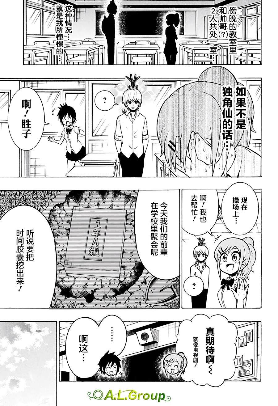 第13话 学校
