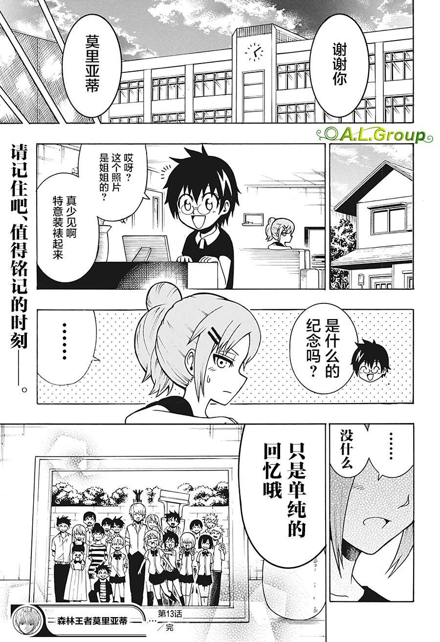第13话 学校