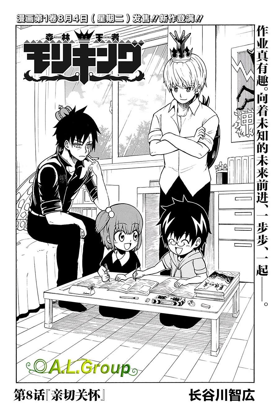 第14话 亲切关怀