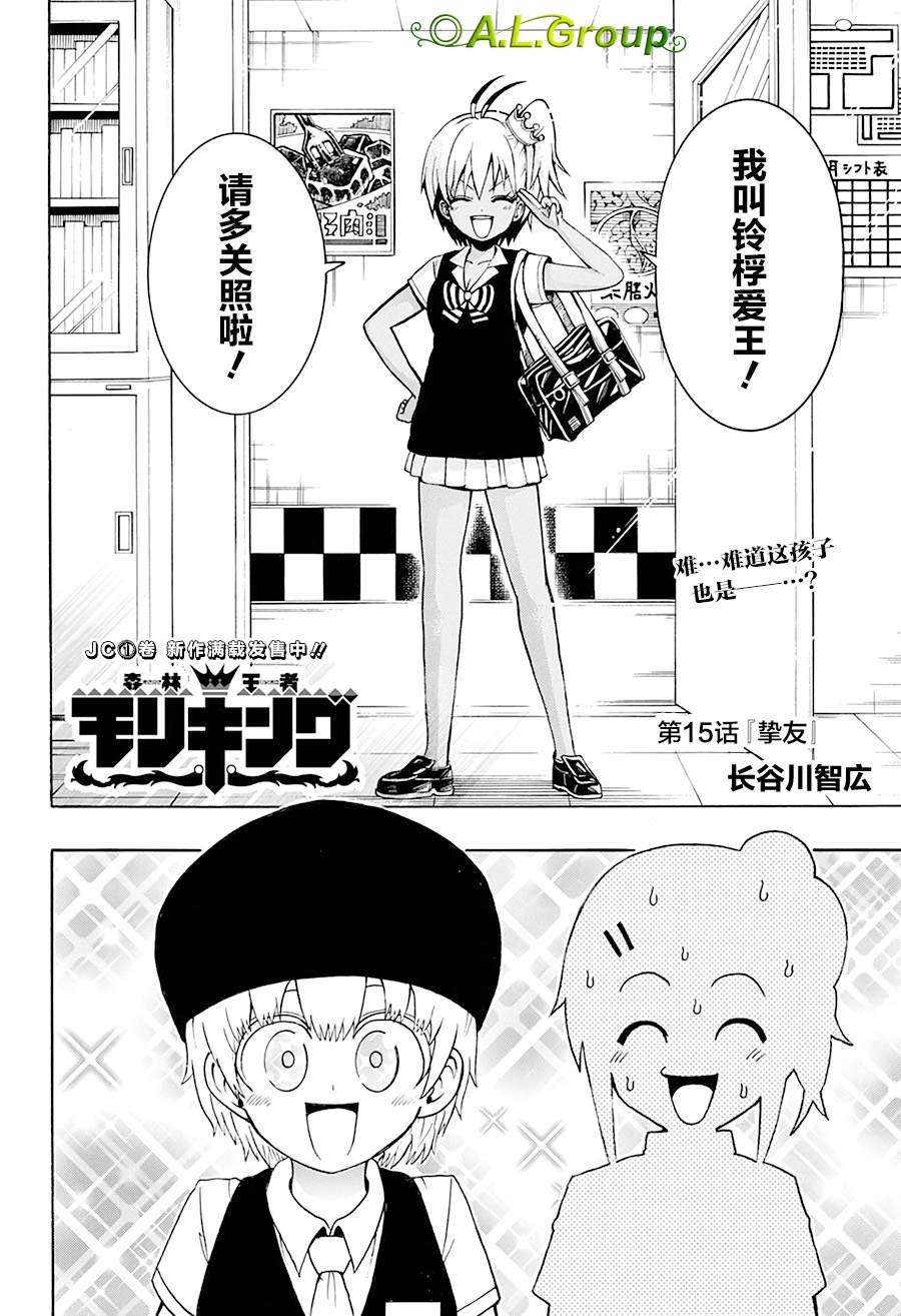 第15话 挚友