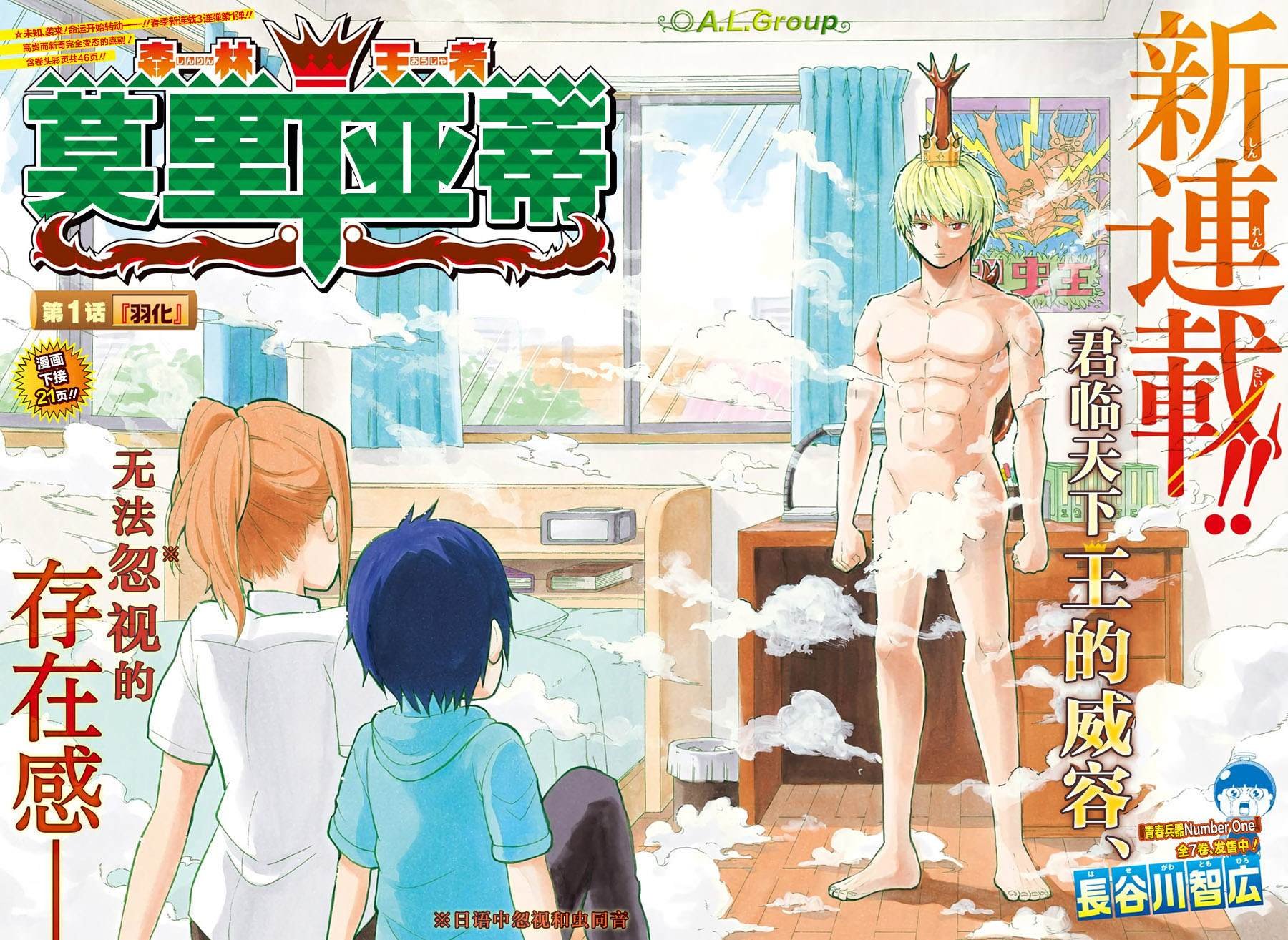 第1话 羽化